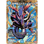 蒼神龍アナザー・ワールド【SR】(24EX3 秘2/秘20 刺激爆発デュエナマイトパック【DM24-EX3】)