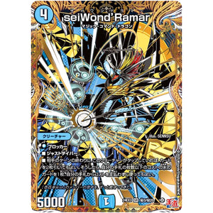 seiWond’Ramar【SR】(24EX3 秘3/秘20 刺激爆発デュエナマイトパック【DM24-EX3】)