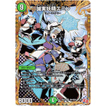 誠実妖精スミレ【SR】(24EX3 秘6/秘20 刺激爆発デュエナマイトパック【DM24-EX3】)