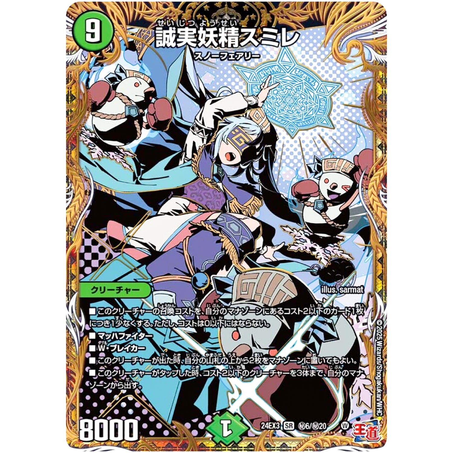 誠実妖精スミレ【SR】(24EX3 秘6/秘20 刺激爆発デュエナマイトパック【DM24-EX3】)