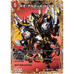 ネオ・アルティメット・ドラゴン【VR】(24EX3 秘7/秘20 刺激爆発デュエナマイトパック【DM24-EX3】)