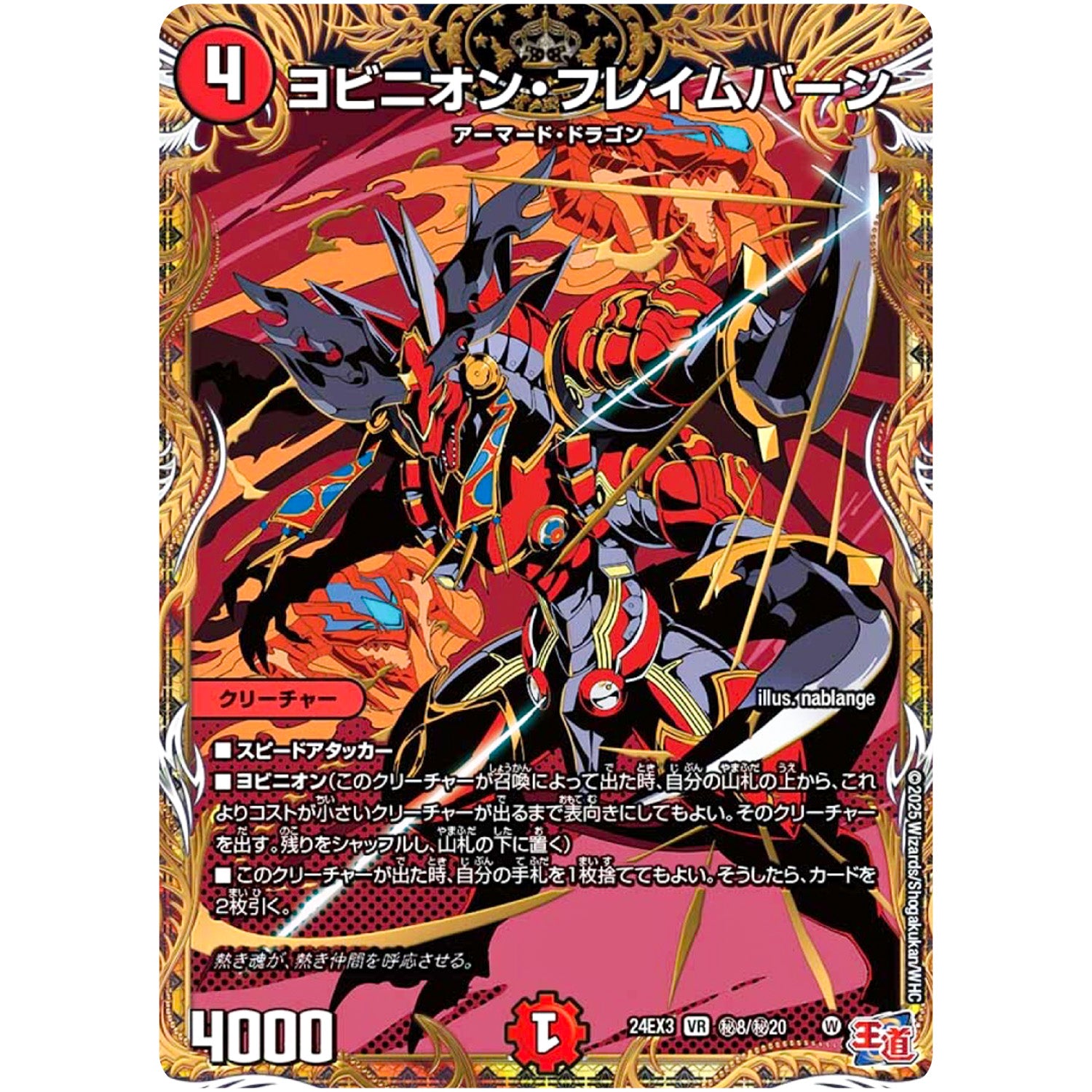 ヨビニオン・フレイムバーン【VR】(24EX3 秘8/秘20 刺激爆発デュエナマイトパック【DM24-EX3】)