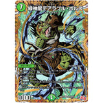 緑神龍デアラブル・ボルス【VR】(24EX3 秘9/秘20 刺激爆発デュエナマイトパック【DM24-EX3】)