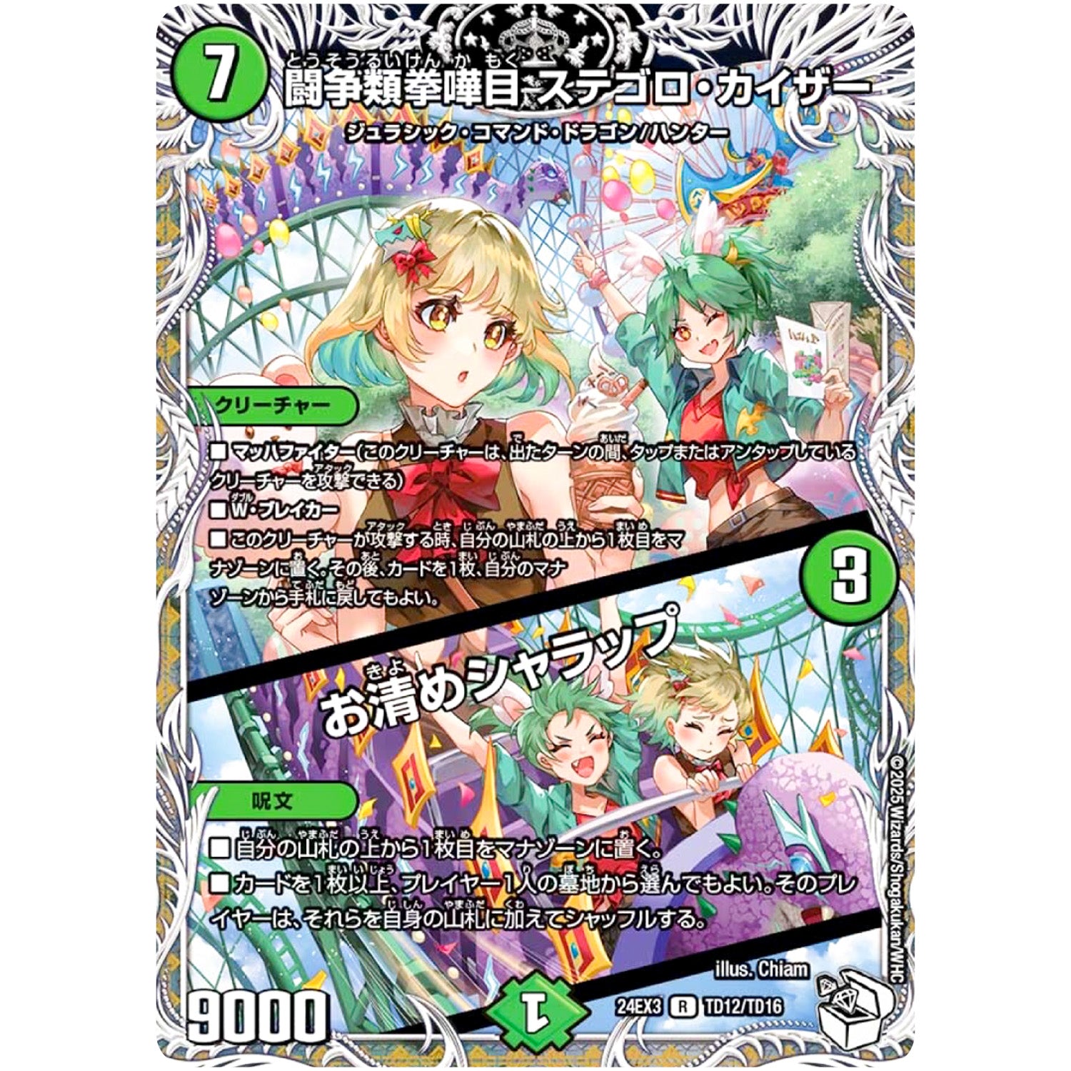 闘争類拳嘩目 ステゴロ・カイザー/お清めシャラップ【R】(24EX3 TD12/TD16 刺激爆発デュエナマイトパック【DM24-EX3】)