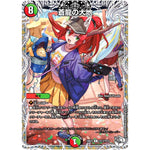 蒼龍の大地【R】(24EX3 TD13/TD16 刺激爆発デュエナマイトパック【DM24-EX3】)