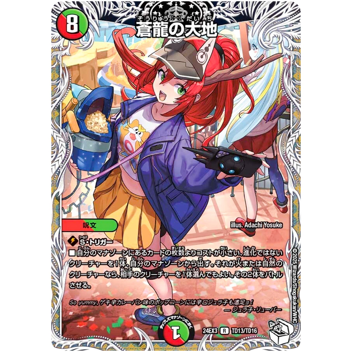 蒼龍の大地【R】(24EX3 TD13/TD16 刺激爆発デュエナマイトパック【DM24-EX3】)