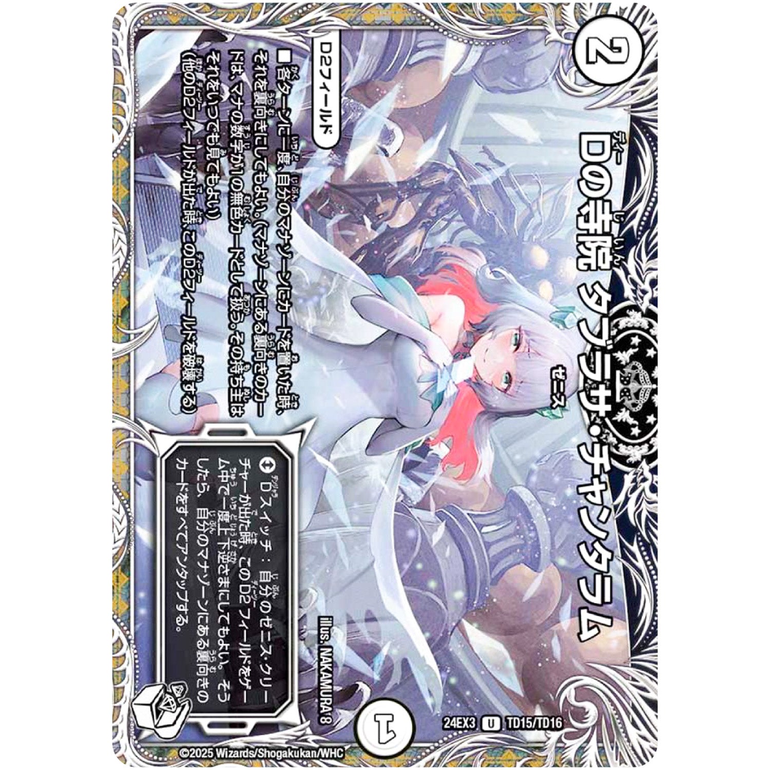 Dの寺院 タブラサ・チャンタラム【U】(24EX3 TD15/TD16 刺激爆発デュエナマイトパック【DM24-EX3】)