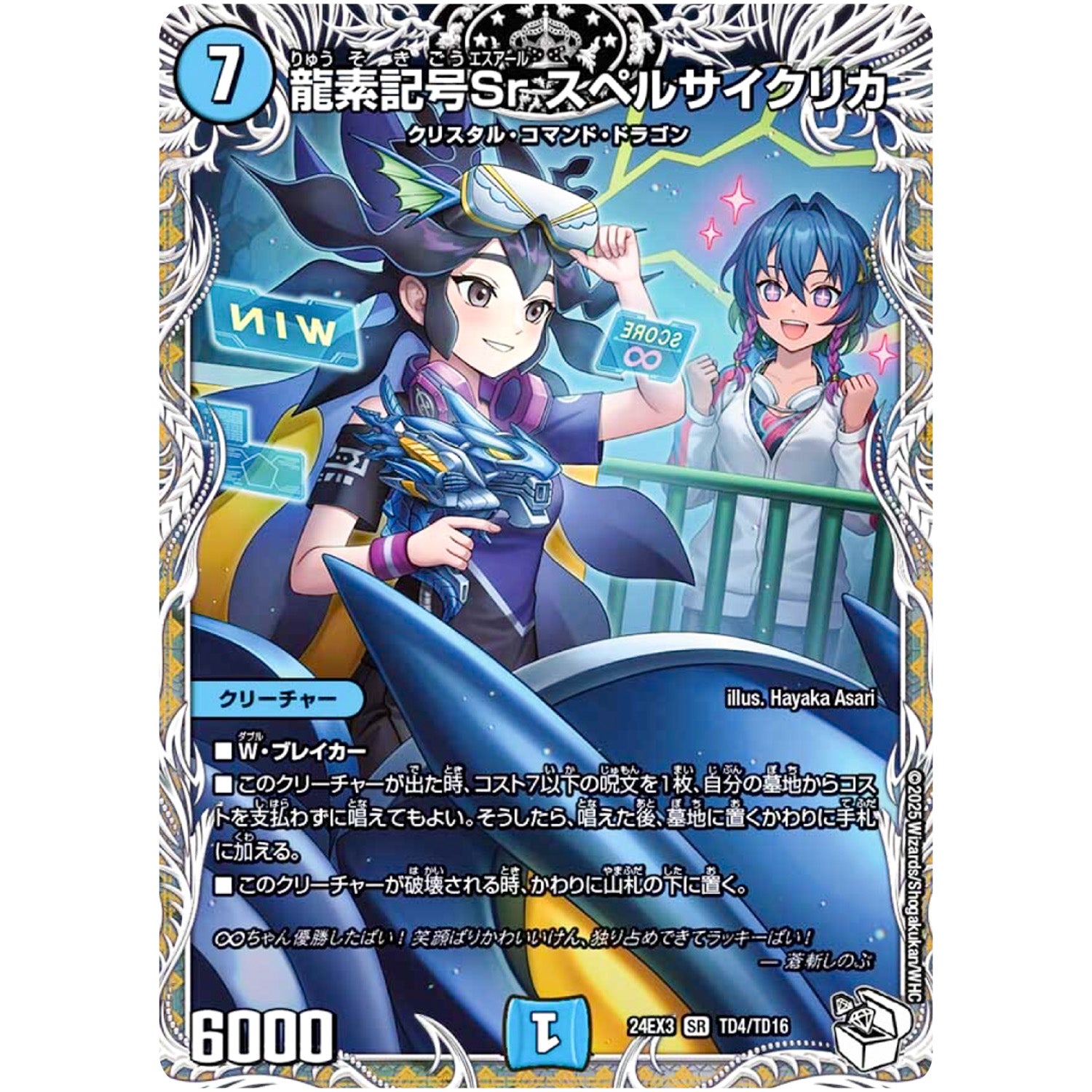 龍素記号Sr スペルサイクリカ【SR】(24EX3 TD4/TD16 刺激爆発デュエナマイトパック【DM24-EX3】)