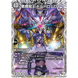 悪魔龍王 ドルバロムD【SR】(24EX3 TD5/TD16 刺激爆発デュエナマイトパック【DM24-EX3】)