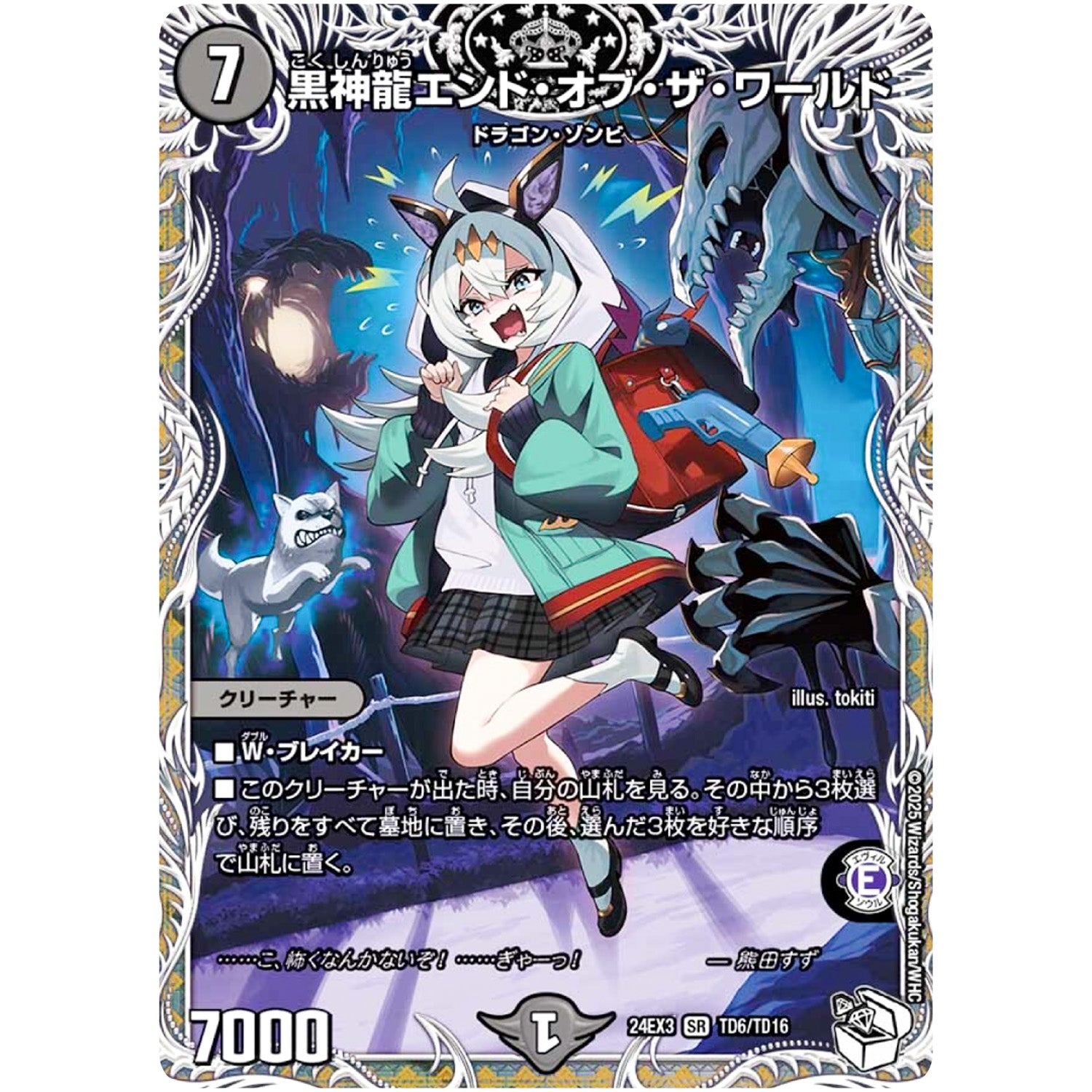 黒神龍エンド・オブ・ザ・ワールド【SR】(24EX3 TD6/TD16 刺激爆発デュエナマイトパック【DM24-EX3】)