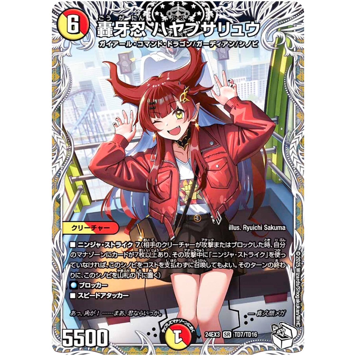 轟牙忍 ハヤブサリュウ【SR】(24EX3 TD7/TD16 刺激爆発デュエナマイトパック【DM24-EX3】)