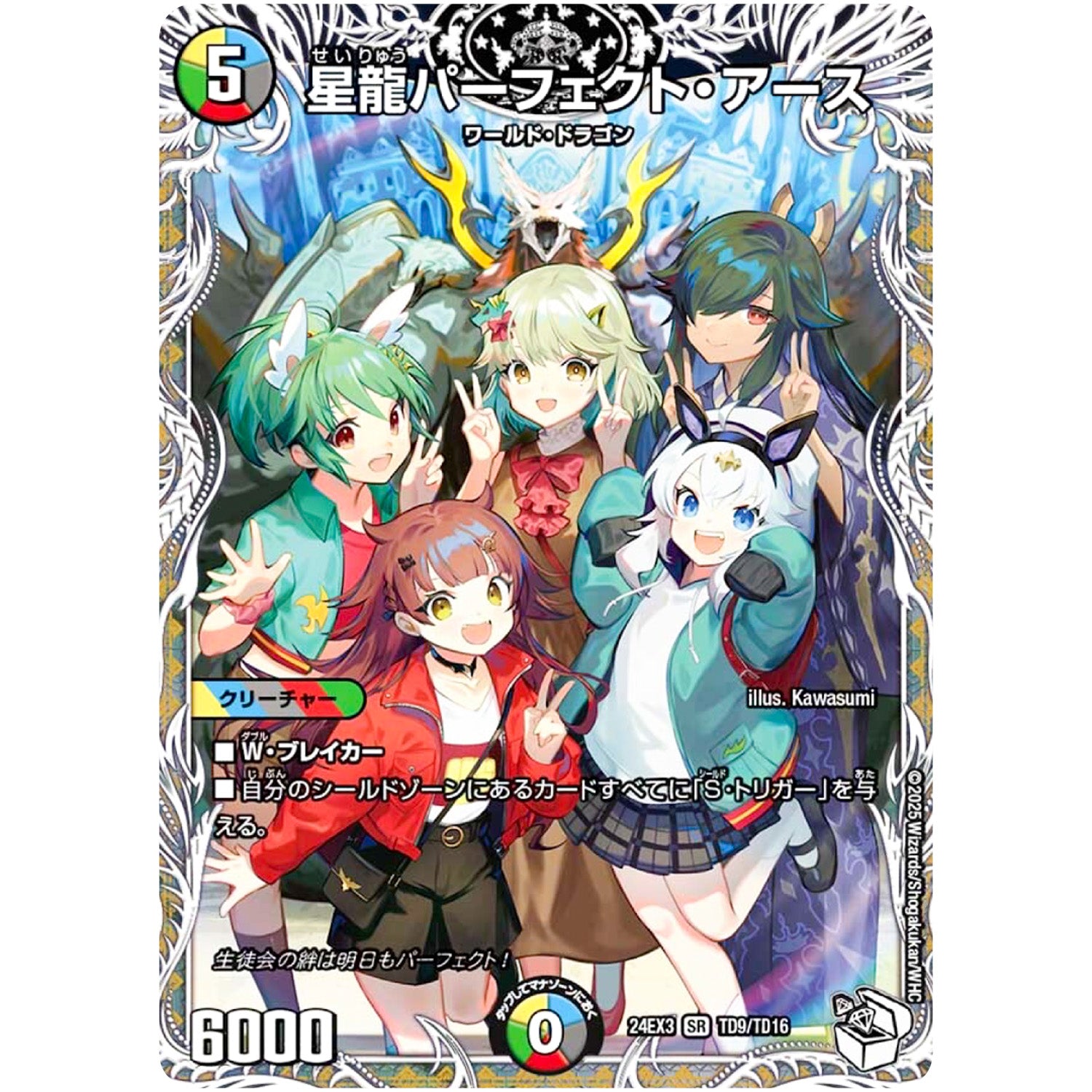 星龍パーフェクト・アース【SR】(24EX3 TD9/TD16 刺激爆発デュエナマイトパック【DM24-EX3】)