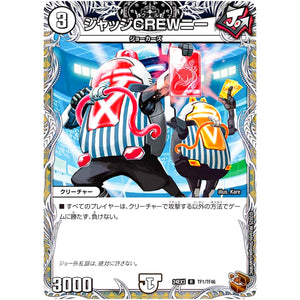ジャッジCREWニー【R】(24EX3 TF1/TF46 刺激爆発デュエナマイトパック【DM24-EX3】)