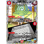 ムシ無視のんのん/灰になるほどヒート【R】(24EX3 TF10/TF46 刺激爆発デュエナマイトパック【DM24-EX3】)