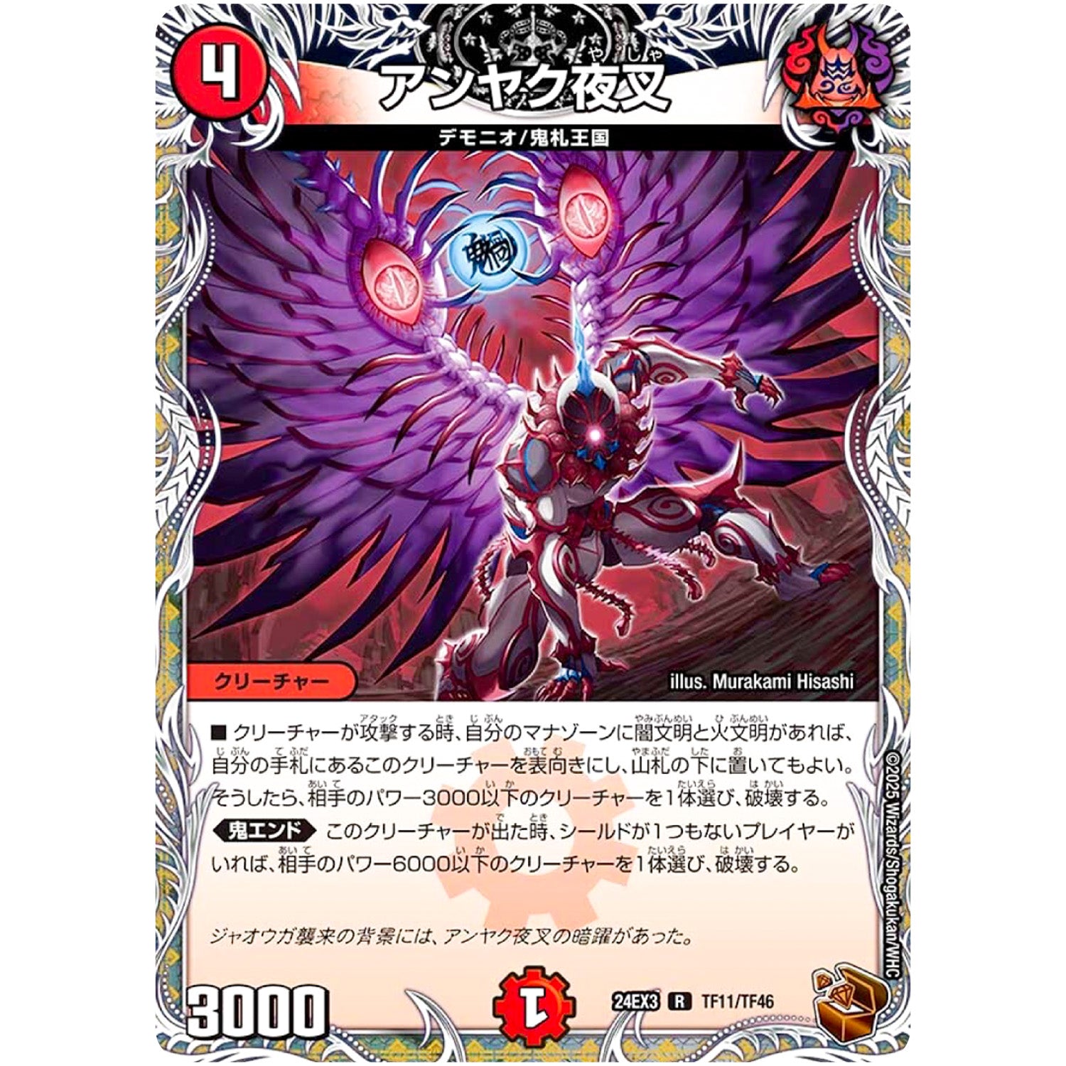 アンヤク夜叉【R】(24EX3 TF11/TF46 刺激爆発デュエナマイトパック【DM24-EX3】)