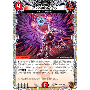 アンヤク夜叉【R】(24EX3 TF11/TF46 刺激爆発デュエナマイトパック【DM24-EX3】)