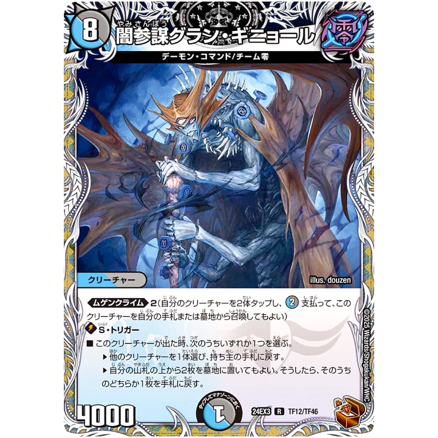 闇参謀グラン・ギニョール【R】(24EX3 TF12/TF46 刺激爆発デュエナマイトパック【DM24-EX3】)