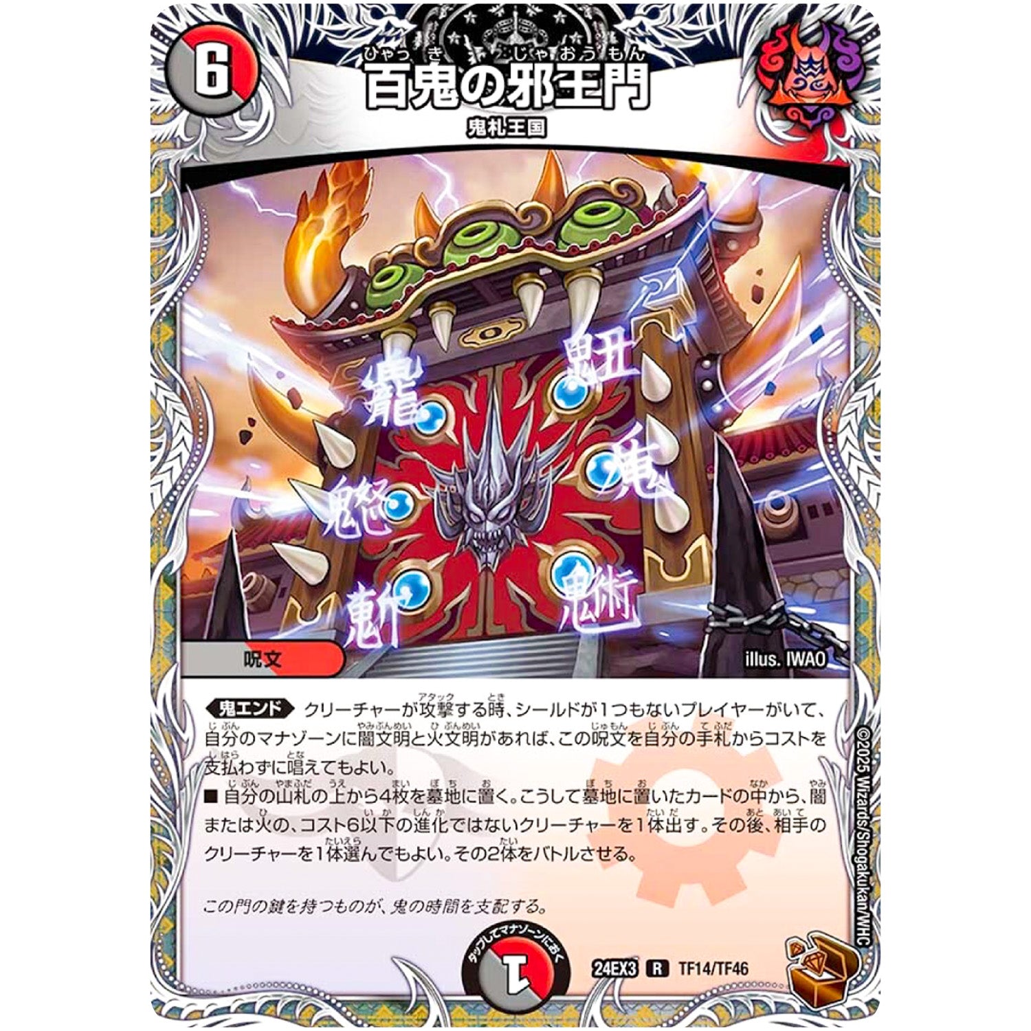 百鬼の邪王門【R】(24EX3 TF14/TF46 刺激爆発デュエナマイトパック【DM24-EX3】)