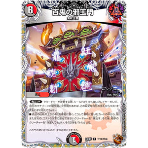 百鬼の邪王門【R】(24EX3 TF14/TF46 刺激爆発デュエナマイトパック【DM24-EX3】)