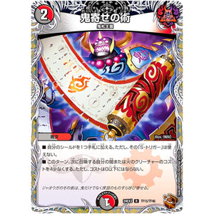 鬼寄せの術【R】(24EX3 TF15/TF46 刺激爆発デュエナマイトパック【DM24-EX3】)