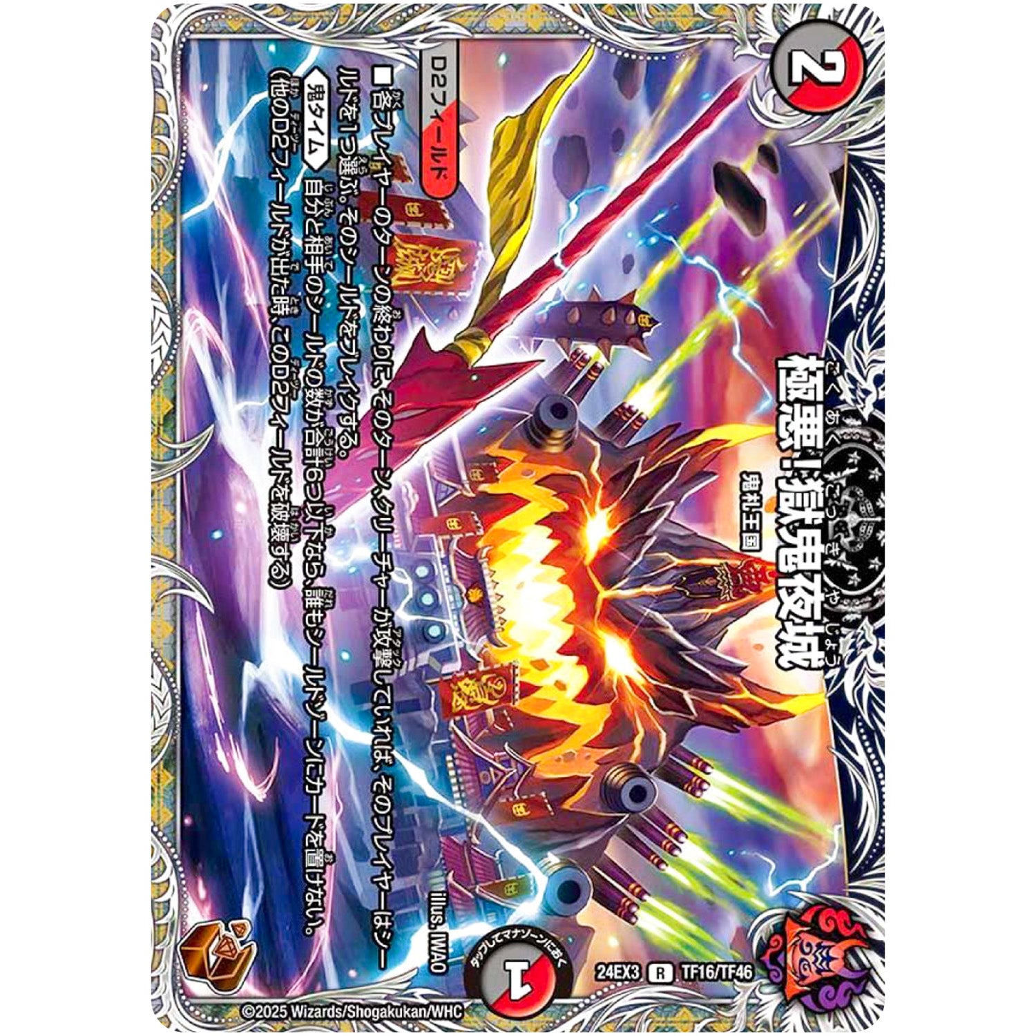 極悪!獄鬼夜城【R】(24EX3 TF16/TF46 刺激爆発デュエナマイトパック【DM24-EX3】)