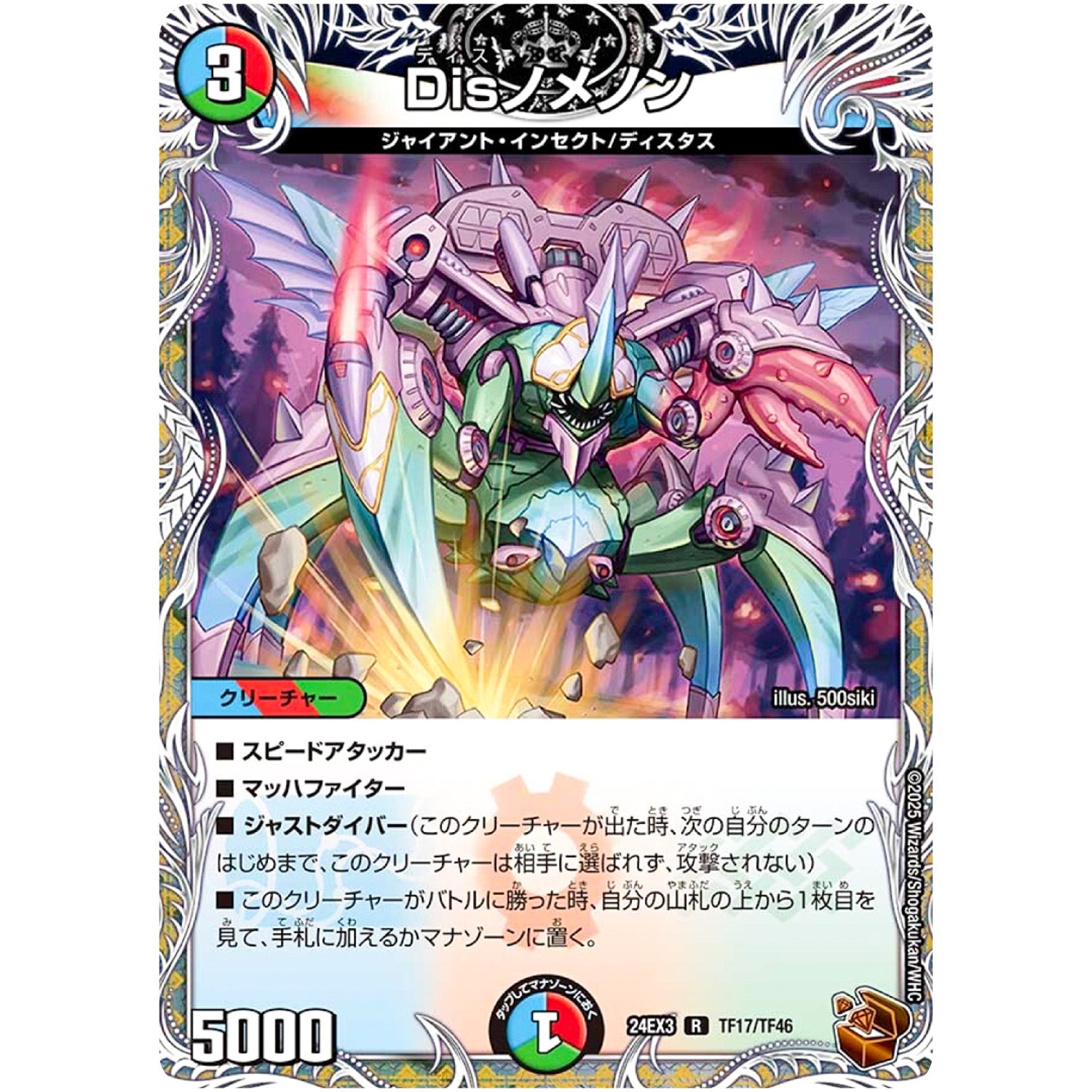 Disノメノン【R】(24EX3 TF17/TF46 刺激爆発デュエナマイトパック【DM24-EX3】)