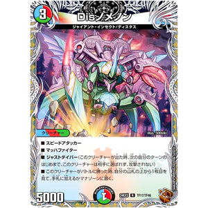 Disノメノン【R】(24EX3 TF17/TF46 刺激爆発デュエナマイトパック【DM24-EX3】)