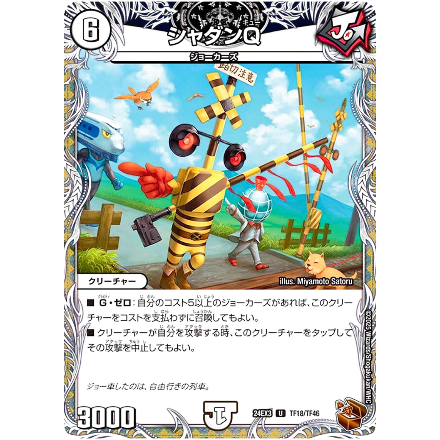 シャダンＱ【U】(24EX3 TF18/TF46 刺激爆発デュエナマイトパック【DM24-EX3】)