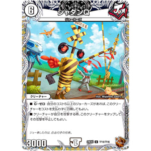 シャダンＱ【U】(24EX3 TF18/TF46 刺激爆発デュエナマイトパック【DM24-EX3】)