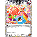 ビックラボックス【U】(24EX3 TF19/TF46 刺激爆発デュエナマイトパック【DM24-EX3】)