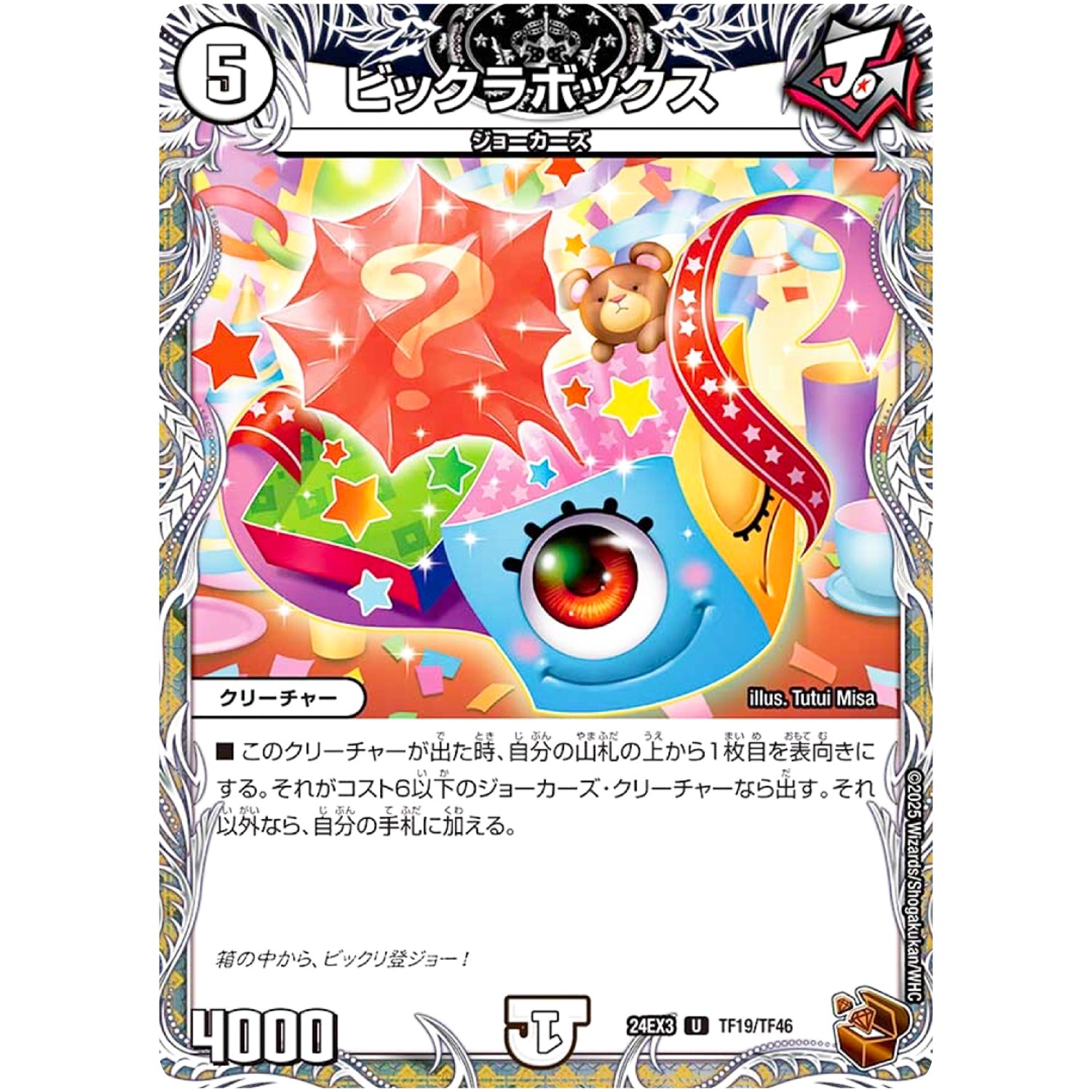 ビックラボックス【U】(24EX3 TF19/TF46 刺激爆発デュエナマイトパック【DM24-EX3】)