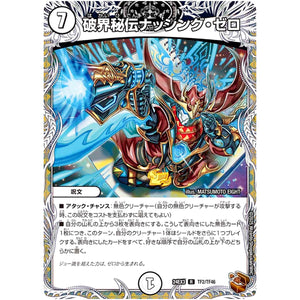 破界秘伝ナッシング・ゼロ【R】(24EX3 TF2/TF46 刺激爆発デュエナマイトパック【DM24-EX3】)