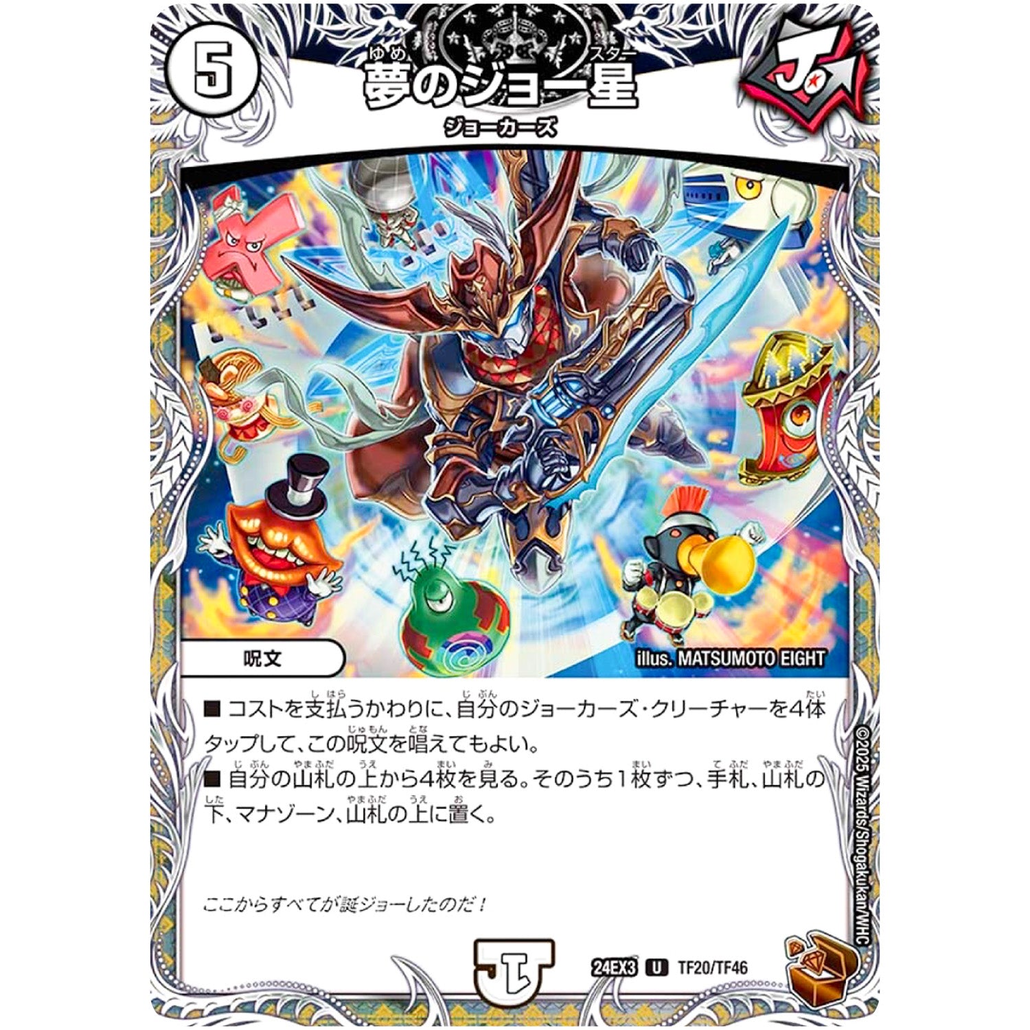 夢のジョー星【U】(24EX3 TF20/TF46 刺激爆発デュエナマイトパック【DM24-EX3】)