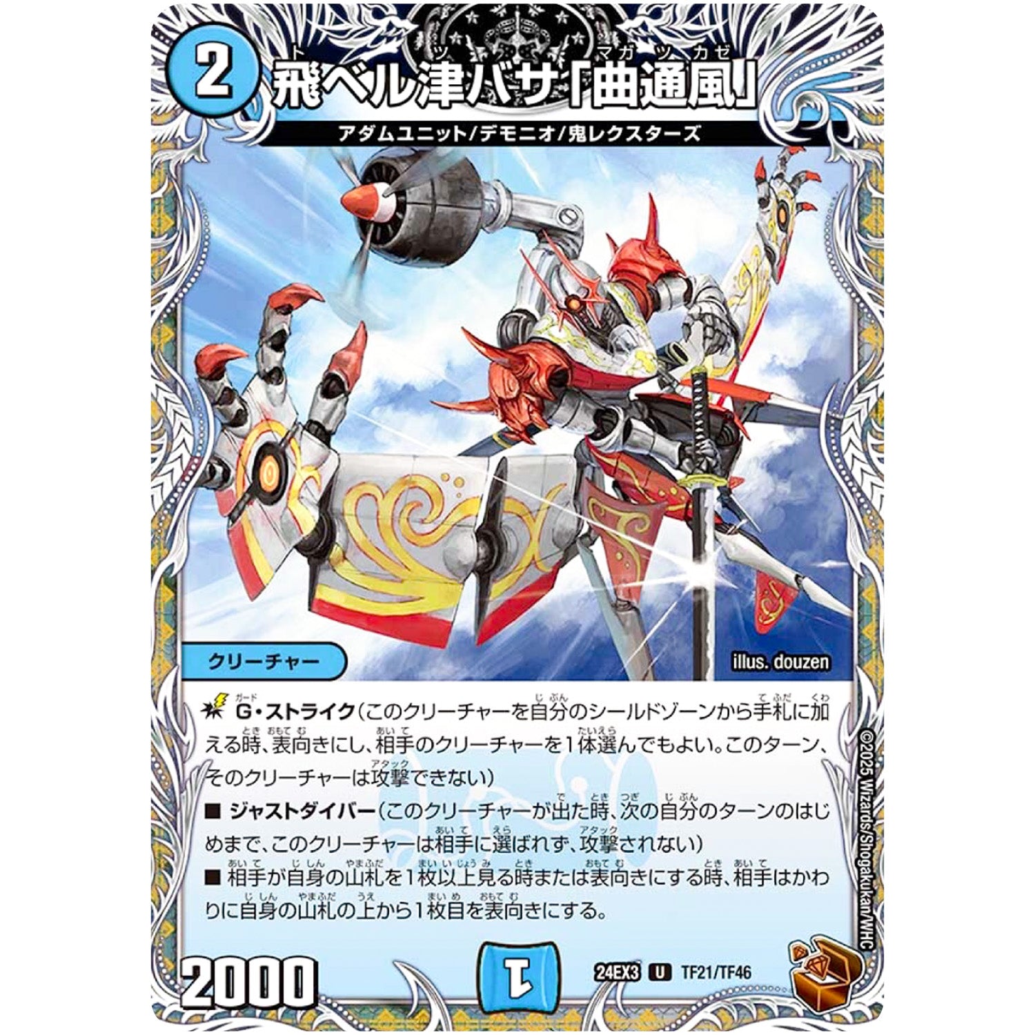 飛ベル津バサ「曲通風」【U】(24EX3 TF21/TF46 刺激爆発デュエナマイトパック【DM24-EX3】)