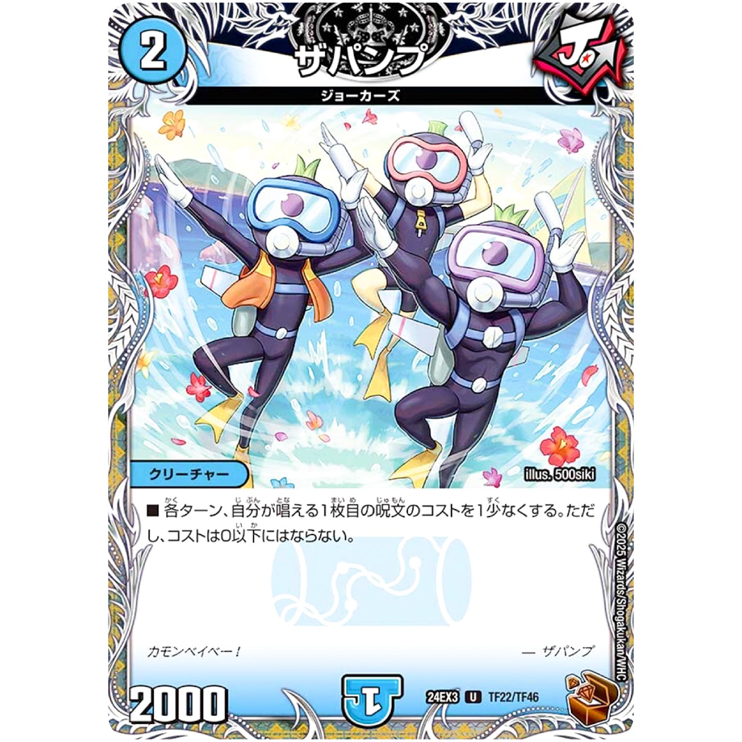 ザパンプ【U】(24EX3 TF22/TF46 刺激爆発デュエナマイトパック【DM24-EX3】)