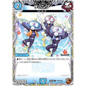 ザパンプ【U】(24EX3 TF22/TF46 刺激爆発デュエナマイトパック【DM24-EX3】)