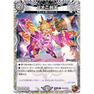 コオニ弁天【U】(24EX3 TF25/TF46 刺激爆発デュエナマイトパック【DM24-EX3】)