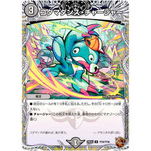 コダマダンス・チャージャー【U】(24EX3 TF26/TF46 刺激爆発デュエナマイトパック【DM24-EX3】)