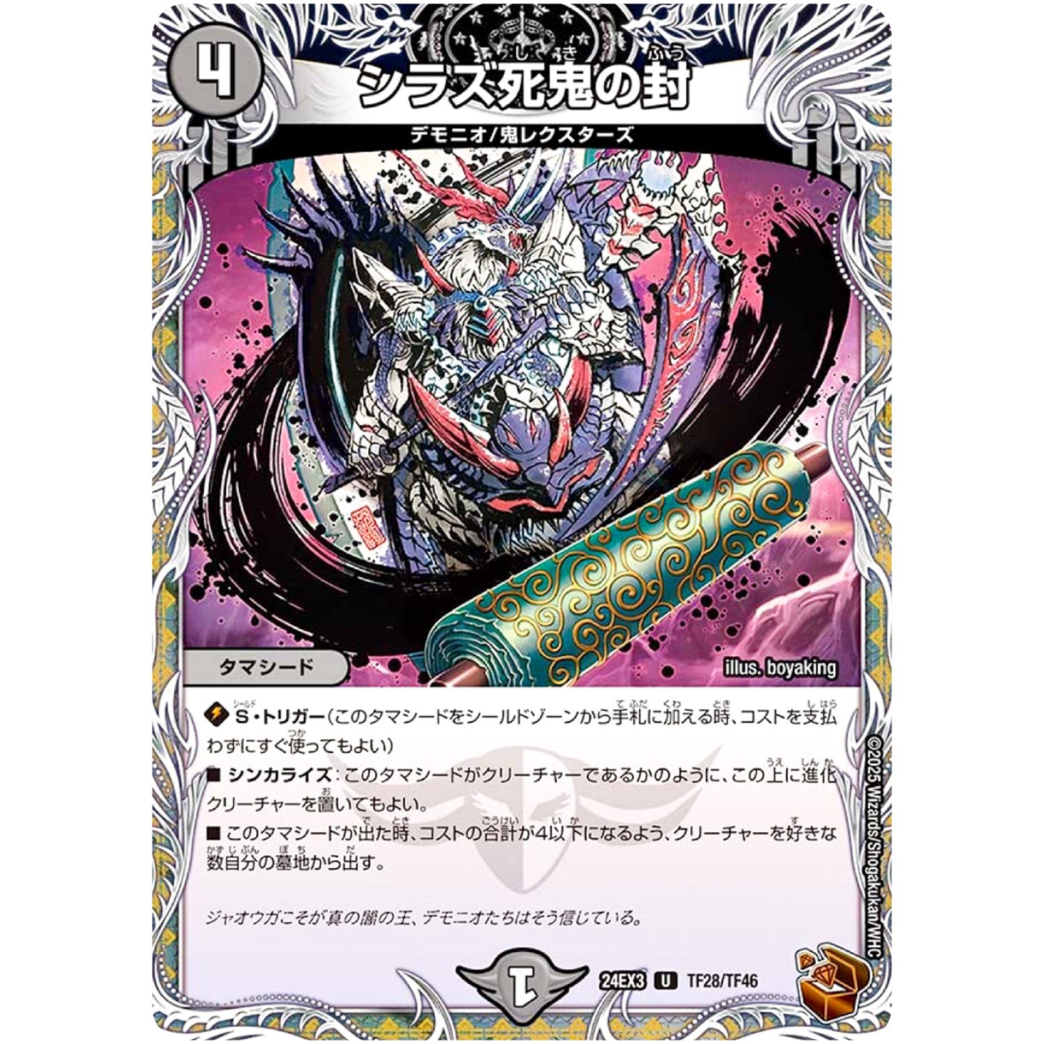 シラズ死鬼の封【U】(24EX3 TF28/TF46 刺激爆発デュエナマイトパック【DM24-EX3】)
