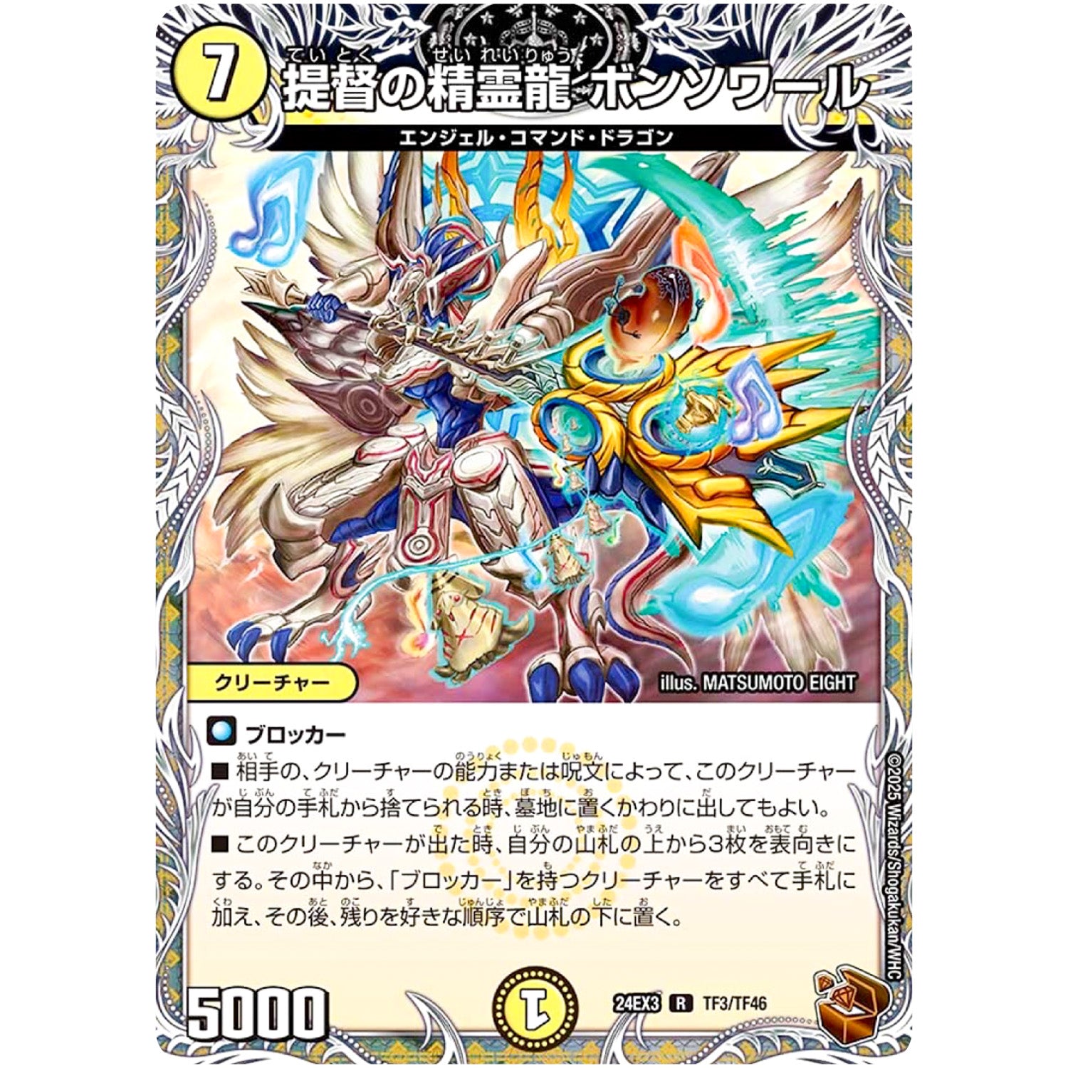 提督の精霊龍 ボンソワール【R】(24EX3 TF3/TF46 刺激爆発デュエナマイトパック【DM24-EX3】)