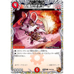 お騒がせチューザ【U】(24EX3 TF30/TF46 刺激爆発デュエナマイトパック【DM24-EX3】)