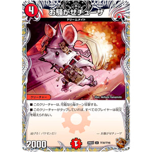 お騒がせチューザ【U】(24EX3 TF30/TF46 刺激爆発デュエナマイトパック【DM24-EX3】)