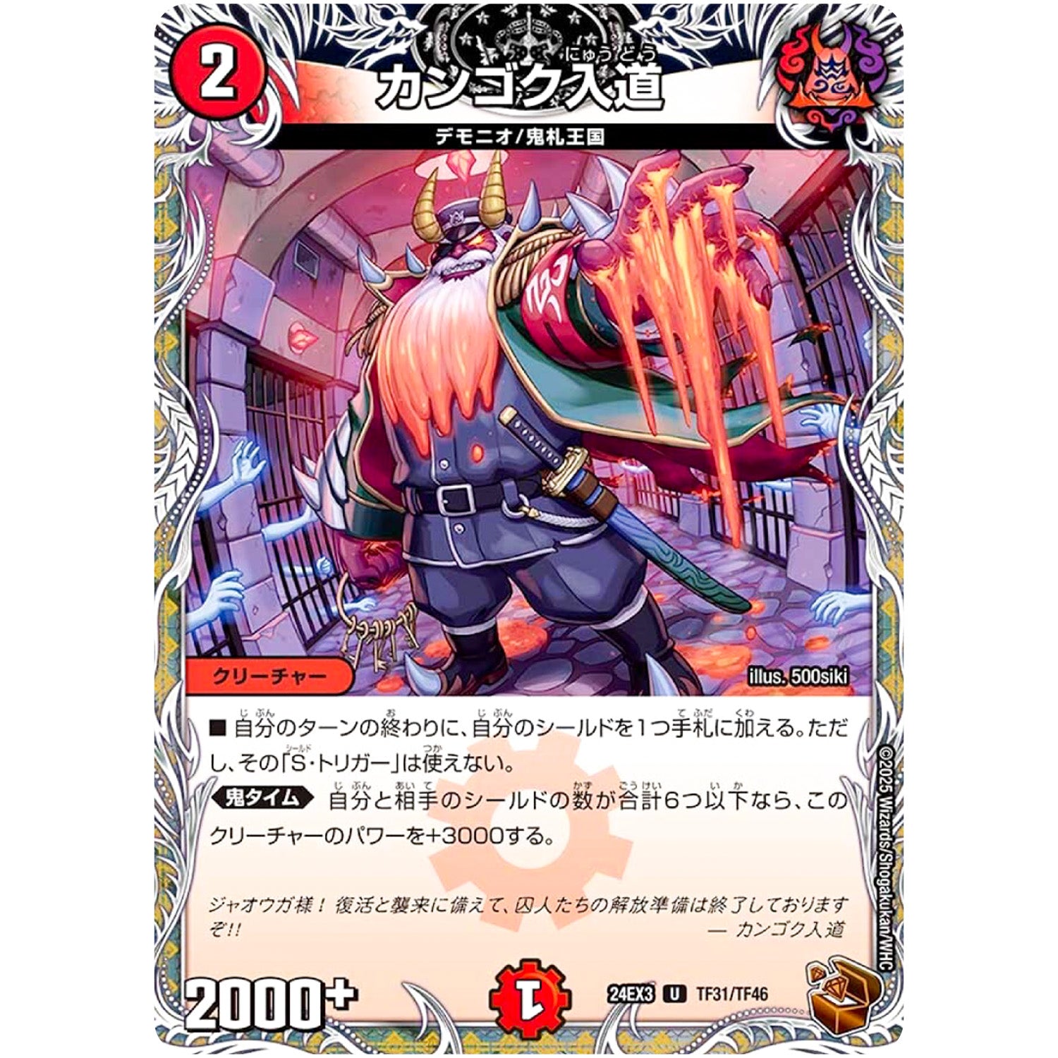 カンゴク入道【U】(24EX3 TF31/TF46 刺激爆発デュエナマイトパック【DM24-EX3】)