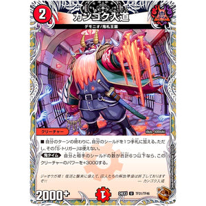 カンゴク入道【U】(24EX3 TF31/TF46 刺激爆発デュエナマイトパック【DM24-EX3】)