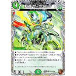 虹速 ザ・ヴェルデ【U】(24EX3 TF32/TF46 刺激爆発デュエナマイトパック【DM24-EX3】)