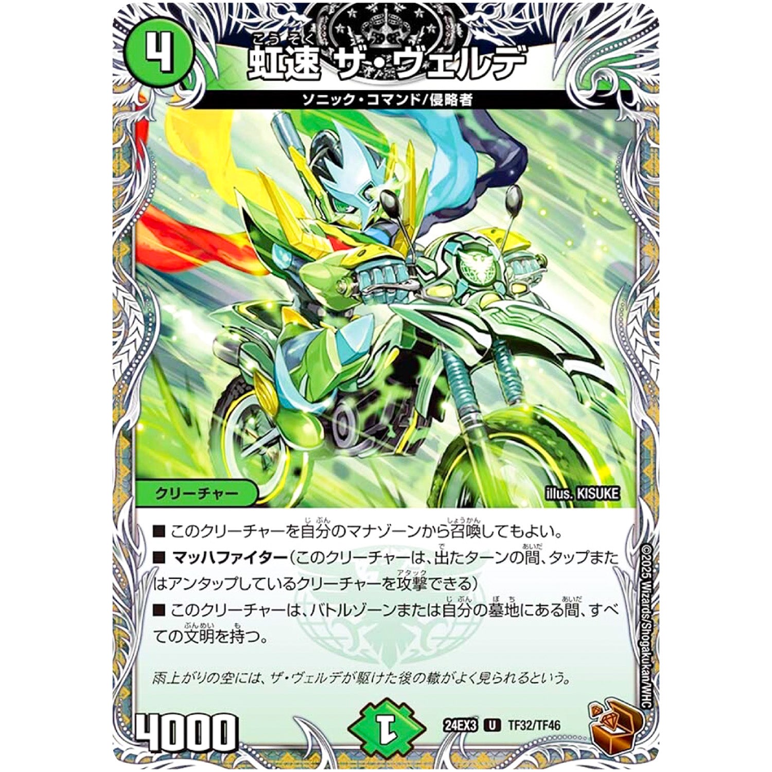 虹速 ザ・ヴェルデ【U】(24EX3 TF32/TF46 刺激爆発デュエナマイトパック【DM24-EX3】)