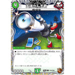 天体かんそ君【U】(24EX3 TF33/TF46 刺激爆発デュエナマイトパック【DM24-EX3】)