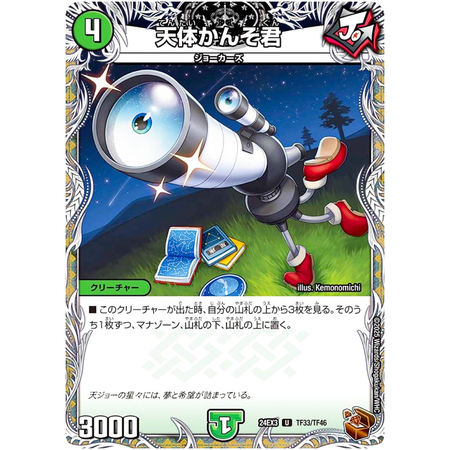 天体かんそ君【U】(24EX3 TF33/TF46 刺激爆発デュエナマイトパック【DM24-EX3】)