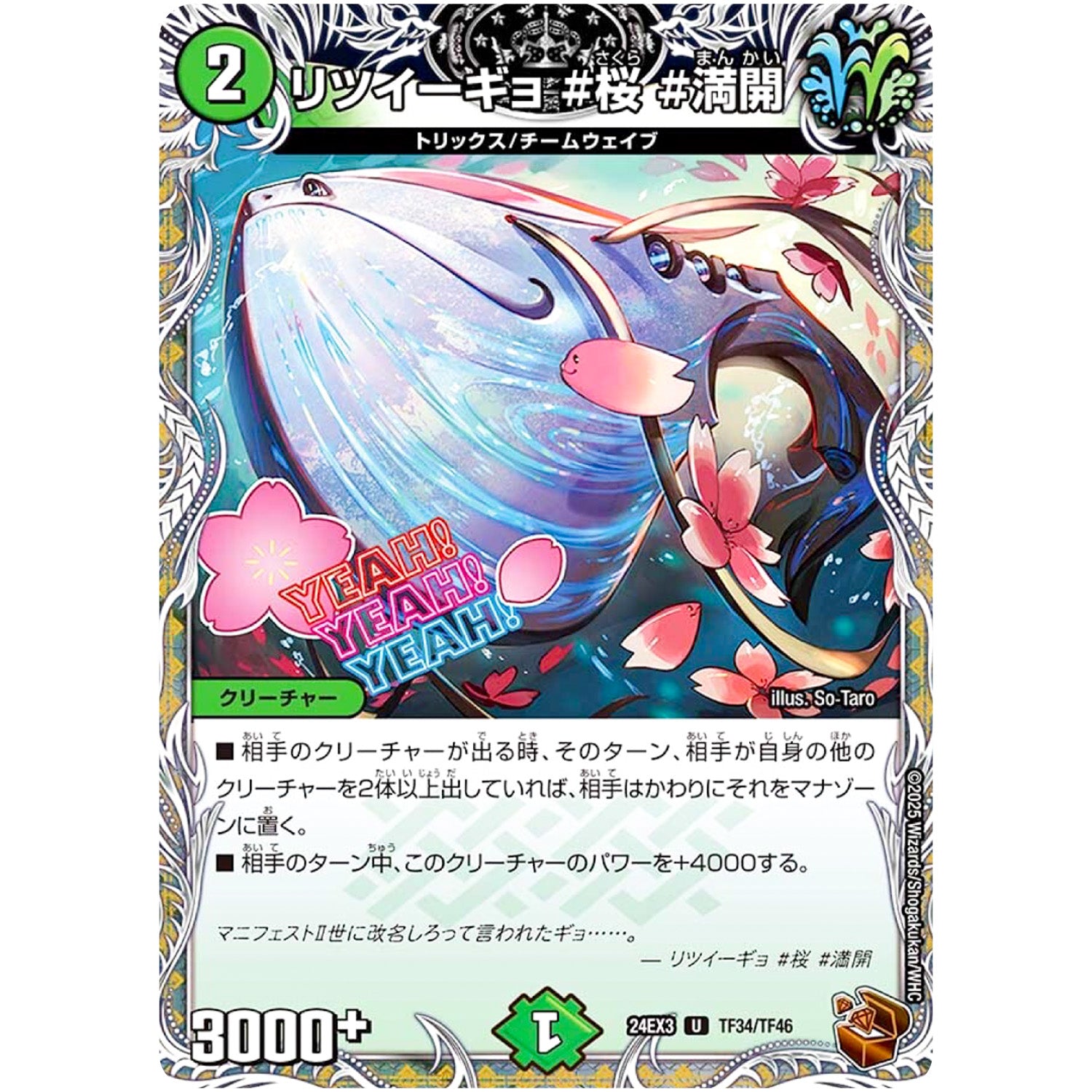 リツイーギョ #桜 #満開【U】(24EX3 TF34/TF46 刺激爆発デュエナマイトパック【DM24-EX3】)