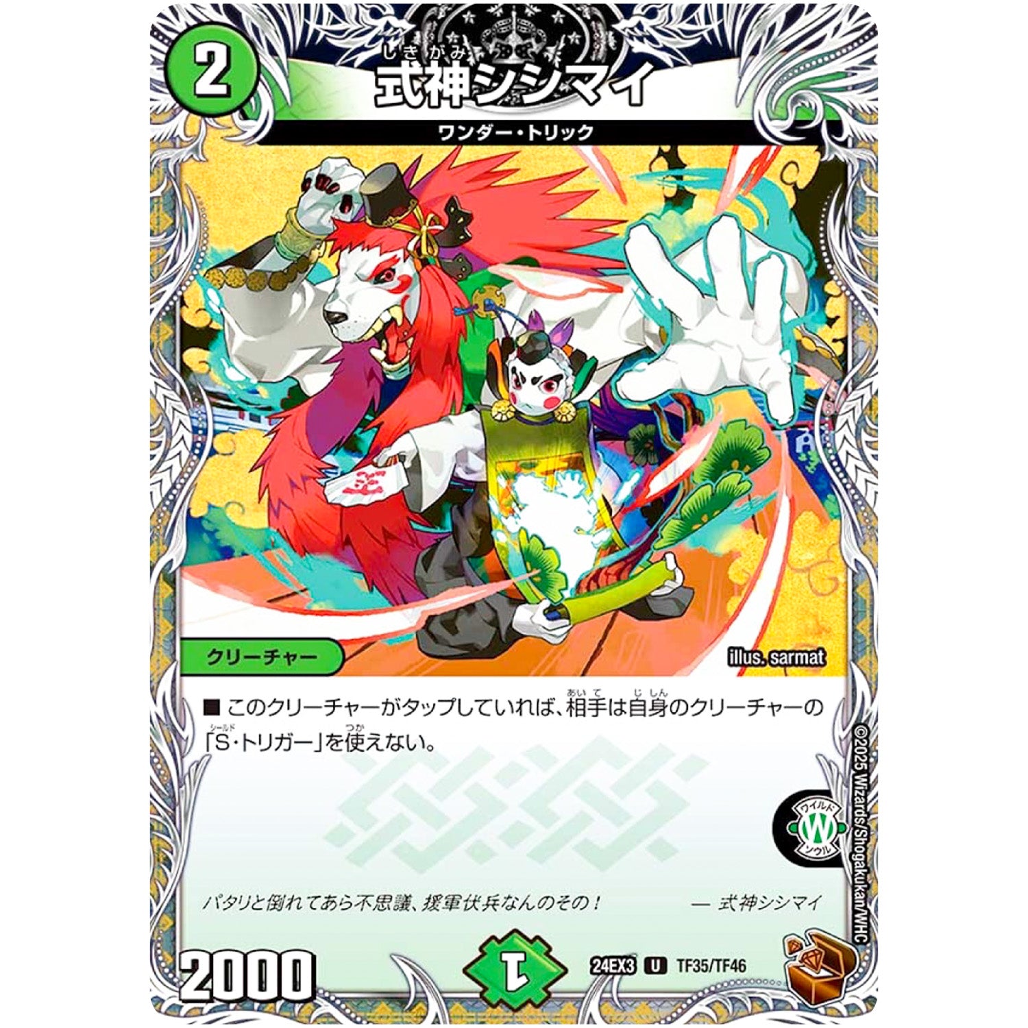 式神シシマイ【U】(24EX3 TF35/TF46 刺激爆発デュエナマイトパック【DM24-EX3】)